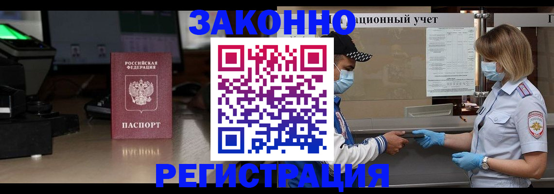 временная регистрация в Подпорожье